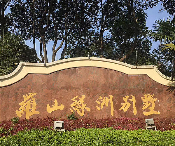 上海罗山绿洲别墅乐动游戏平台项目